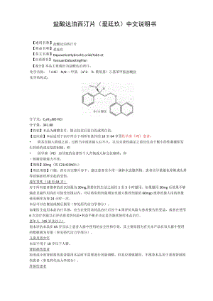 盐酸达泊西汀片（爱廷玖）中文说明书.docx