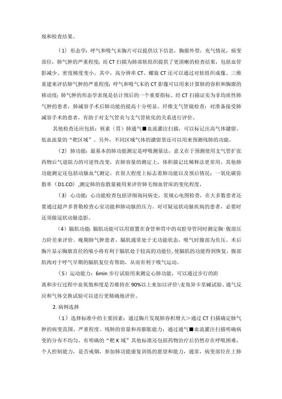 胸外科肺减容手术技术操作规范.docx_第2页
