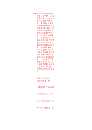 守护生命十大黄金法则.docx