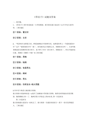 《草房子》试题及答案.docx
