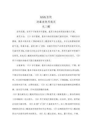 中医院消毒液规定.docx