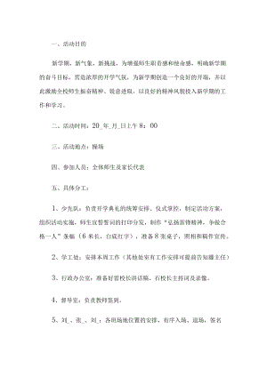 学校开学典礼方案.docx