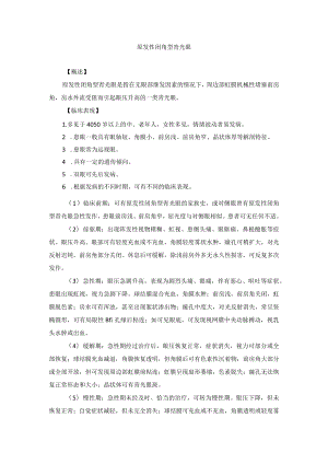 眼科疾病原发性青光眼诊疗规范.docx