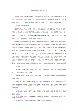 烟酸缺乏症诊疗规范2023版.docx