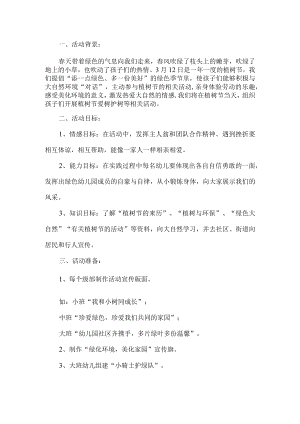 爱树护树亲子活动方案.docx