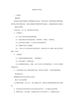 眼科疾病睑腺病诊疗规范.docx