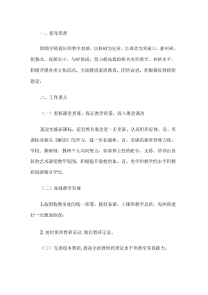 音体美教研组工作计划.docx