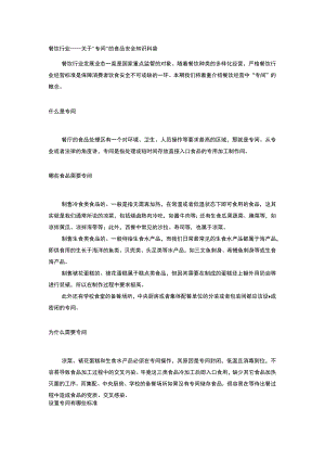 餐饮行业——关于“专间”的食品安全知识科普.docx