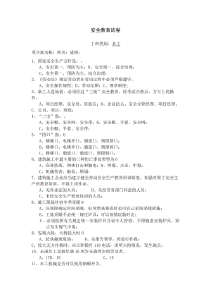 安全教育试卷(木工).docx