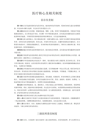 康复科医疗质量与安全制度.docx