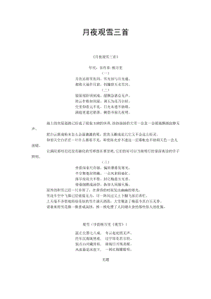 月夜观雪三首.docx
