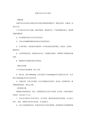 眼科疾病低眼压综合征诊疗规范.docx