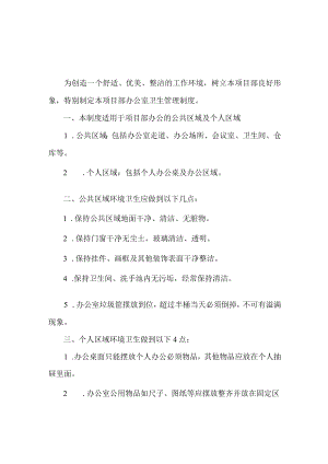 办公室卫生管理制度.docx