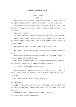 风湿病痛风及骨科疾病处方集.docx