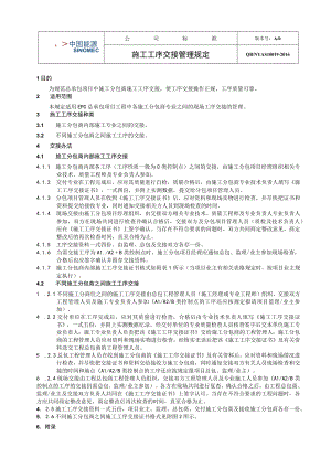 工程项目施工工序交接管理规定.docx