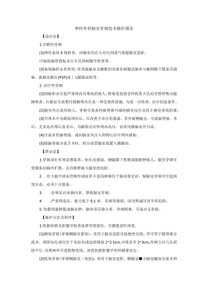 神经外科脑室穿刺技术操作规范.docx
