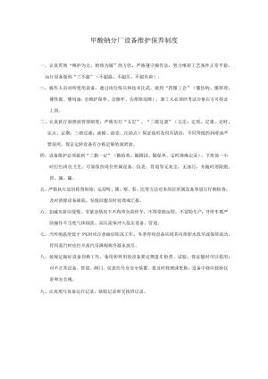 甲酸钠分厂设备维护保养制度.docx
