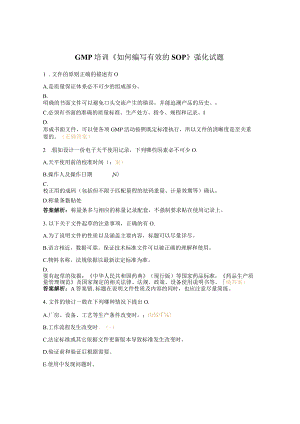 GMP培训 《如何编写有效的SOP》强化试题.docx