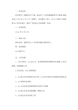 学校义务写对联活动方案.docx