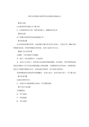 神经外科颈椎后纵韧带骨化症椎板切除减压术.docx