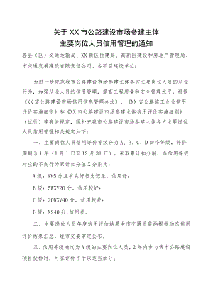 交通工程从业人员信用评价标准.docx
