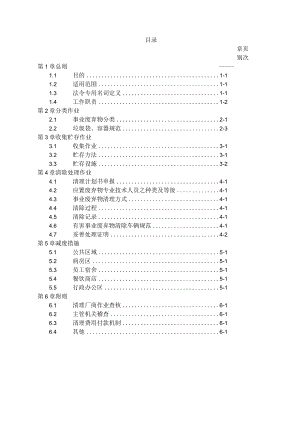事业废弃物管理办法.docx