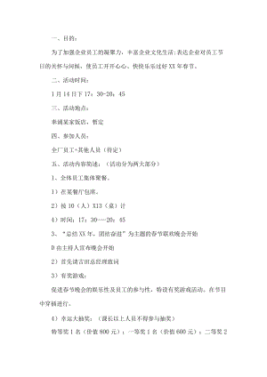 春节晚会活动策划方案.docx