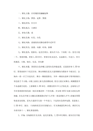 最浪漫婚礼策划方案.docx