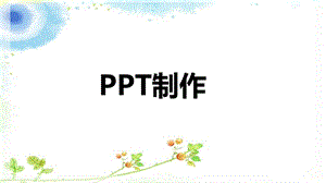 校本培训资料.pptx