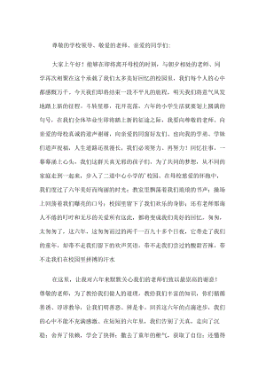 小学毕业旗下演讲稿.docx