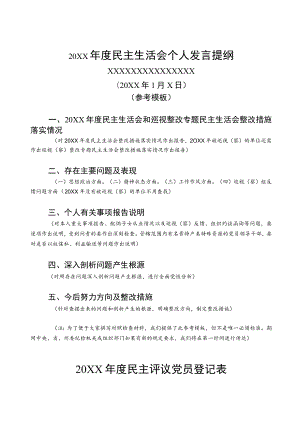 党员个人填写部分.docx