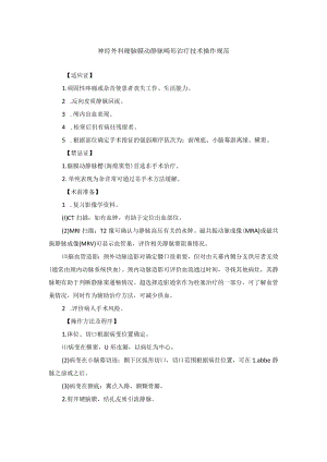 神经外科硬脑膜动静脉畸形治疗技术操作规范.docx