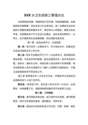 卫生院规章制度 (2023年修改).docx