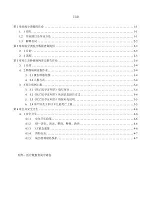 医院疾病分类编码员办事细则.docx