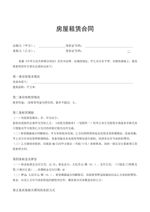 房屋租赁合同(58同款).docx