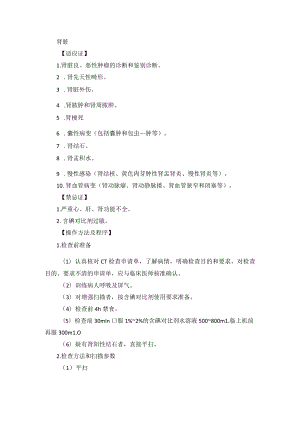 CT室肾脏肾上腺CT检查技术操作规范.docx