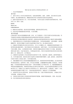 预防 ICU 成人患者压力性损伤过程质控工具.docx