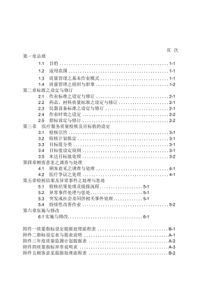 医院质量管理办法.docx