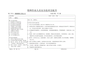 特种作业人员安全技术交底书 电焊工.docx