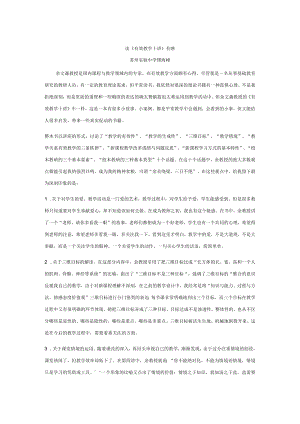 读《有效教学十讲》有感.docx