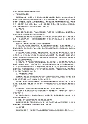 烘焙饼店营业员应掌握的基本知识及技能.docx