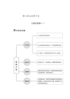 第八单元克和千克单元导语.docx