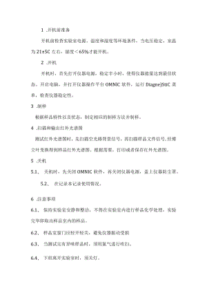 光谱仪安全操作规程.docx