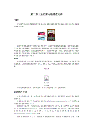 第二章2法拉第电磁感应定律.docx