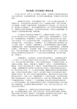 科幻电影《百日孤独》解说文案.docx