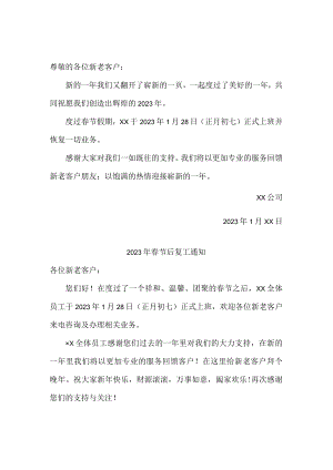2023年物业公司春节后复工通知合编三份.docx