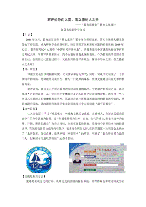 解评价导向之需、落立德树人之责——“最有范教室”教室文化设计.docx