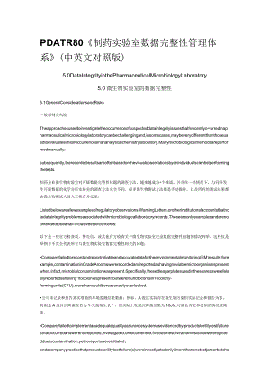 PDA-TR-80《制药实验室数据完整性管理体系》(中英文对照版).docx