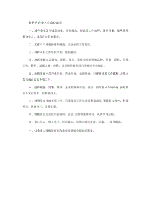 烘焙店营业人员岗位职责.docx