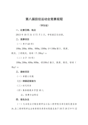 第八届田径运动会竞赛规程.docx